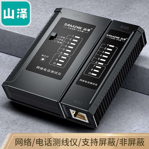 山澤網線測試儀 從原價28.5元到現(xiàn)價24元，家庭網絡布線的智能小助手